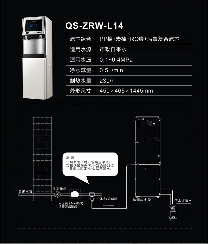 沁园商用直饮机QS-ZRW-L14